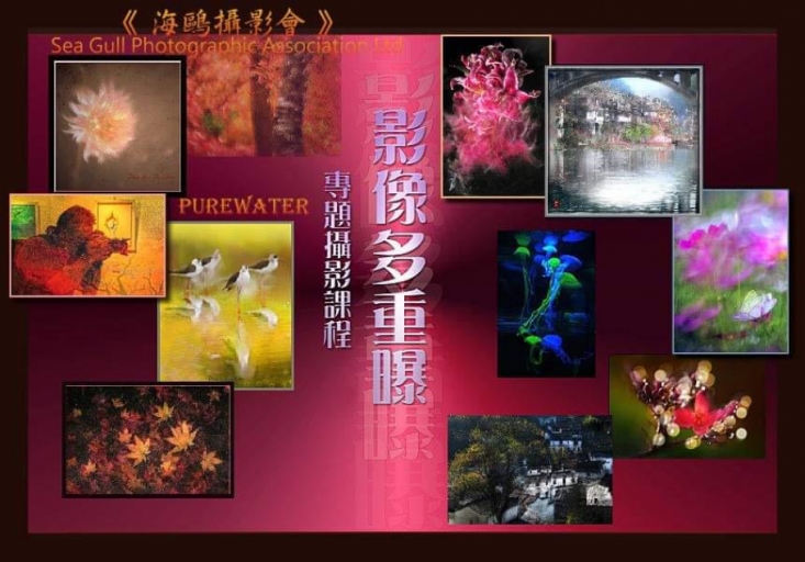 多重曝光專題攝影課程 (名額20人)